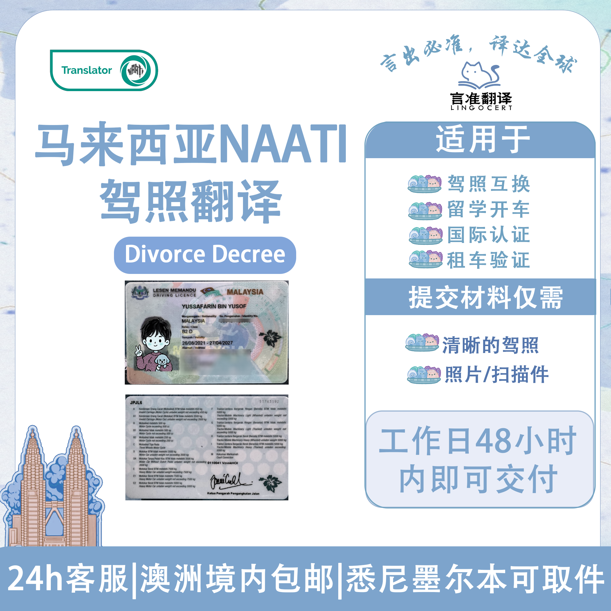 马来西亚NAATI驾照翻译