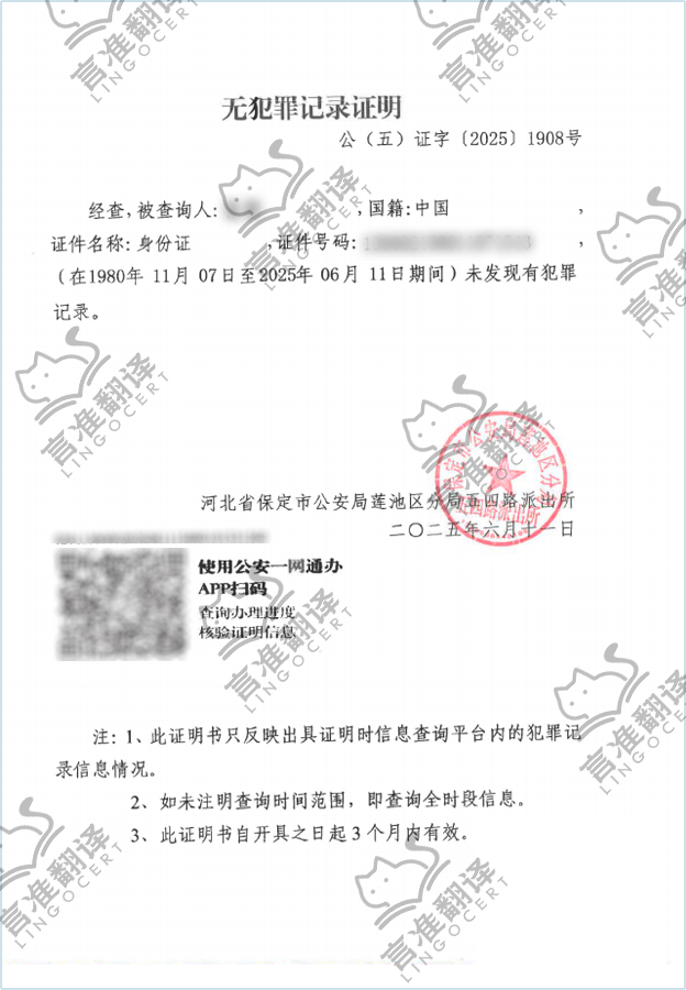 加拿大ATIA无犯罪证明翻译