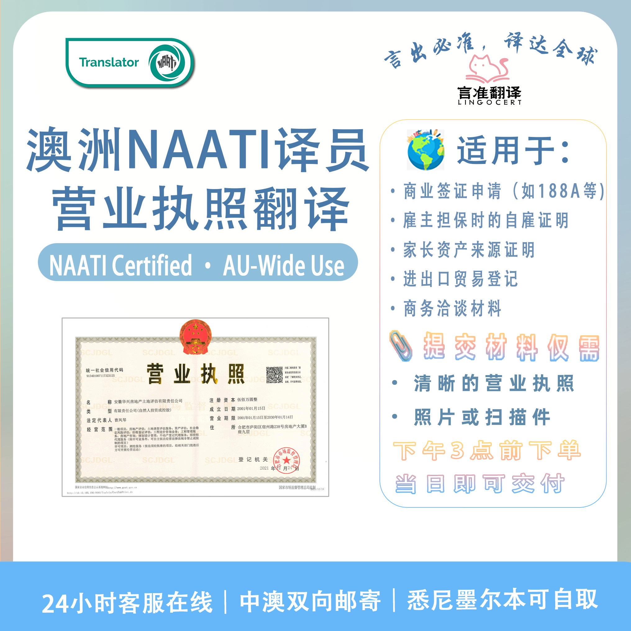 澳洲NAATI认证译员营业执照翻译