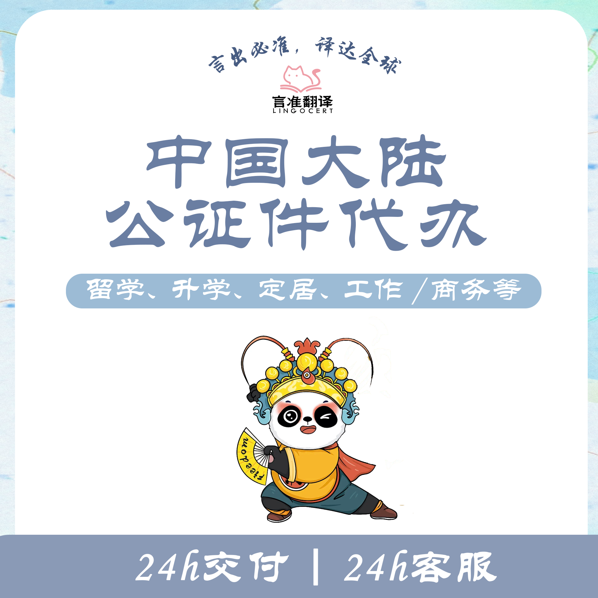 中国大陆公证件代办