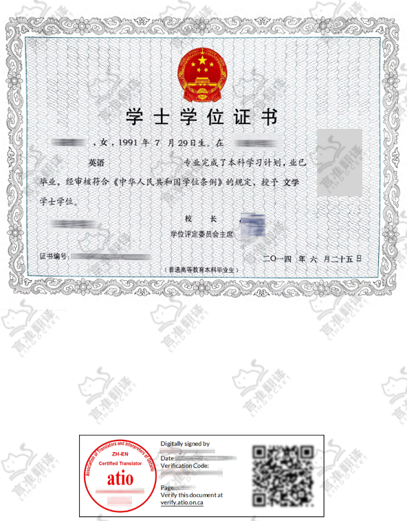 加拿大ATIO认证译员加拿大学历认证翻译