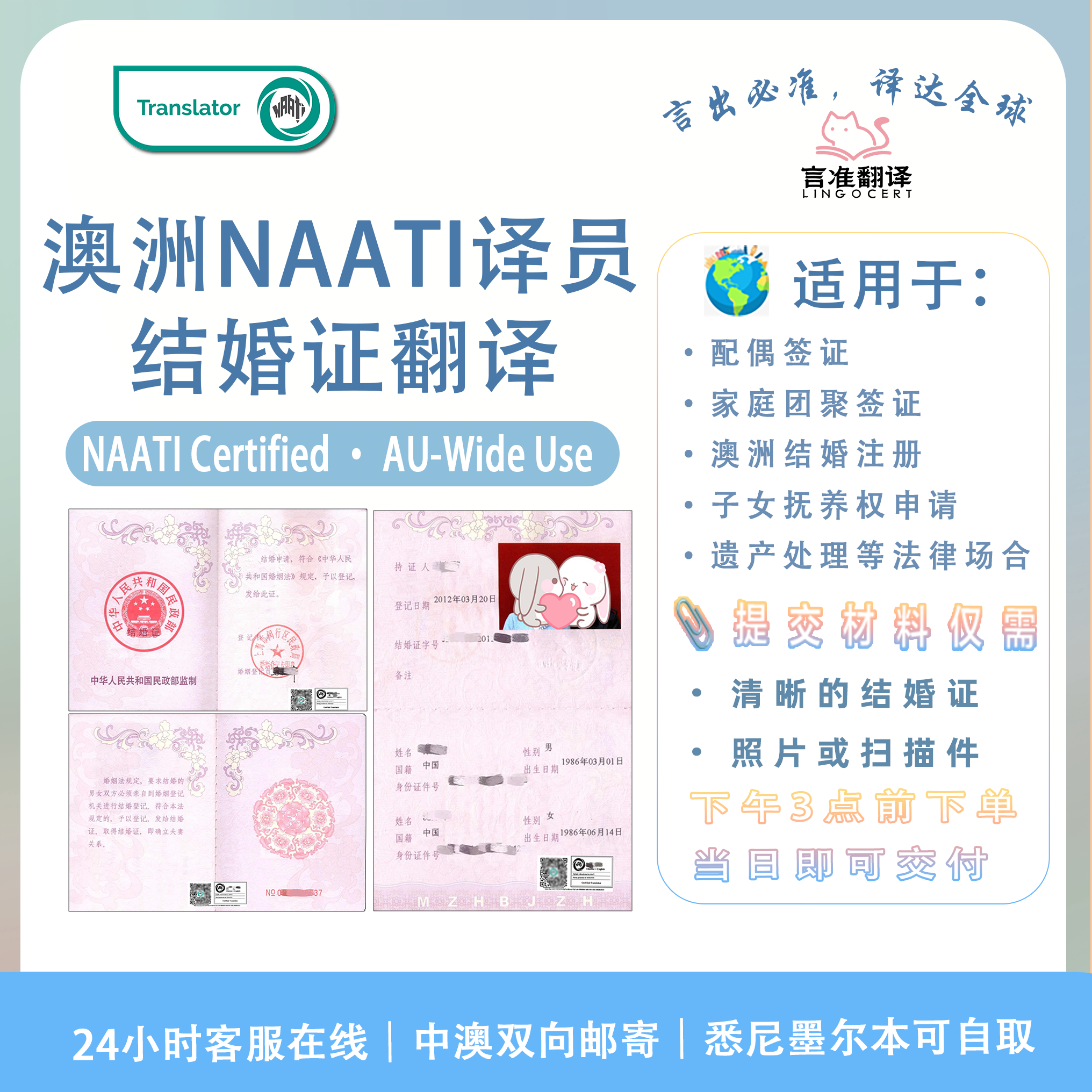 澳洲NATTI认证译员结婚证翻译