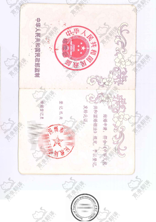 加拿大STIBC结婚证翻译