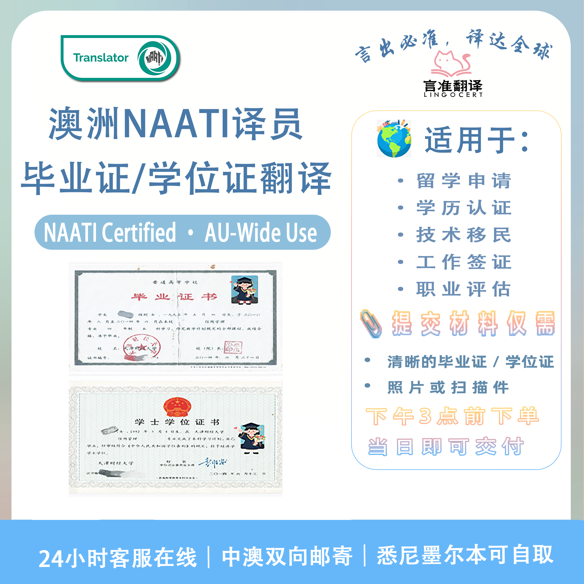 澳洲NAATI认证译员毕业证/学位证翻译