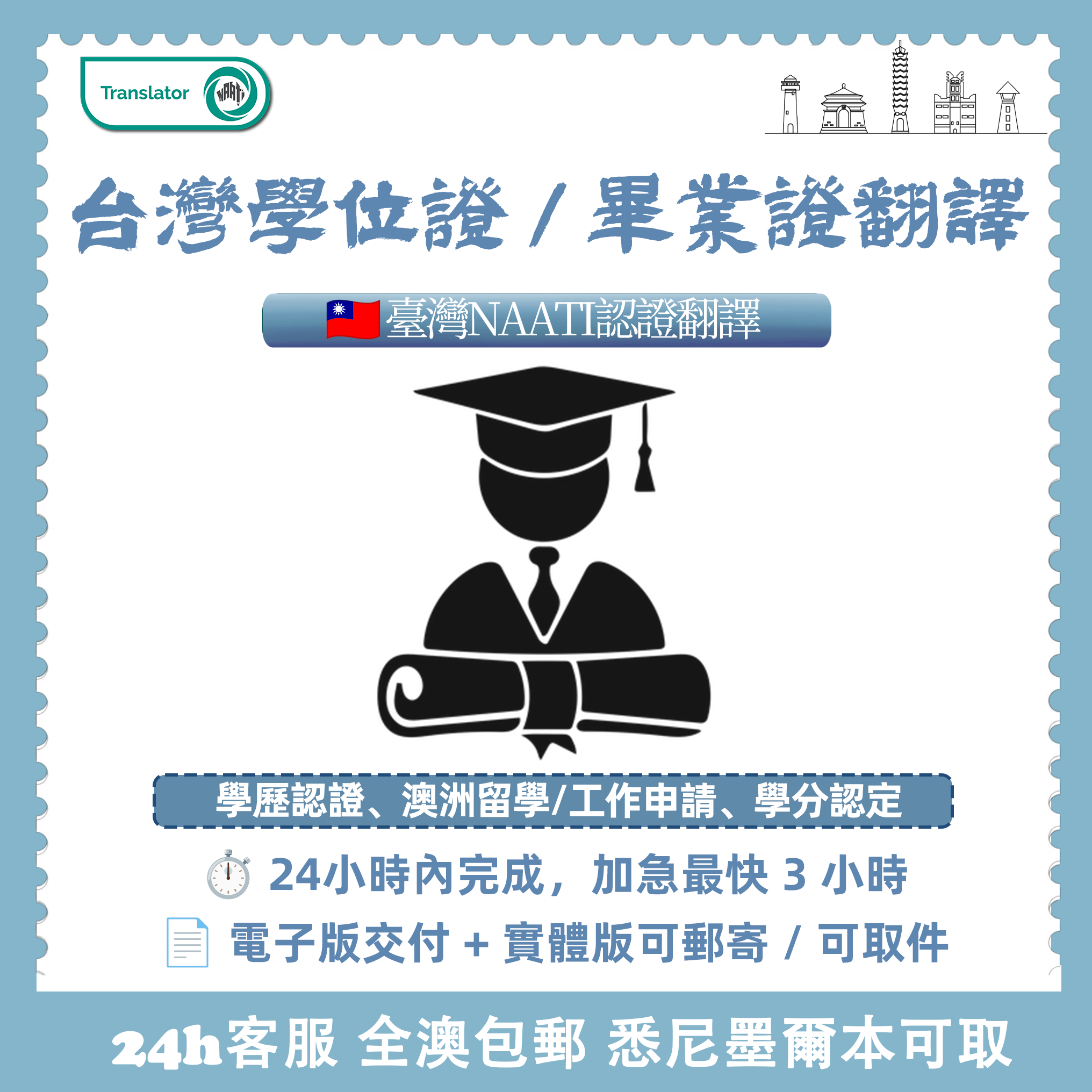 台灣NAATI學位證/畢業讃翻譯