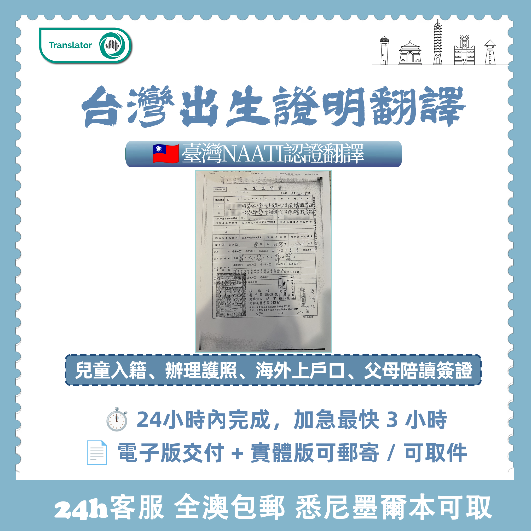 台灣NAATI出生證明翻譯