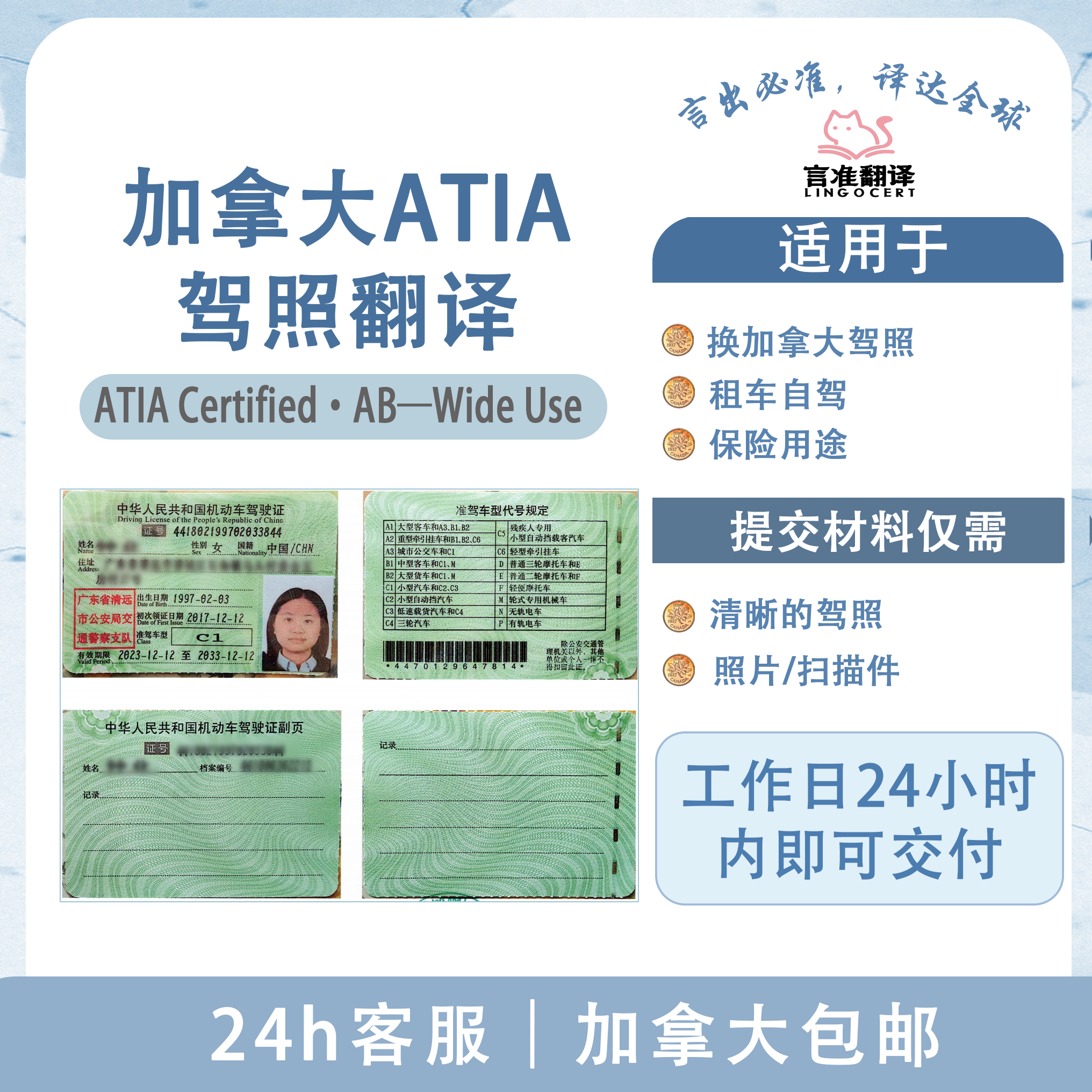 加拿大ATIA驾照翻译