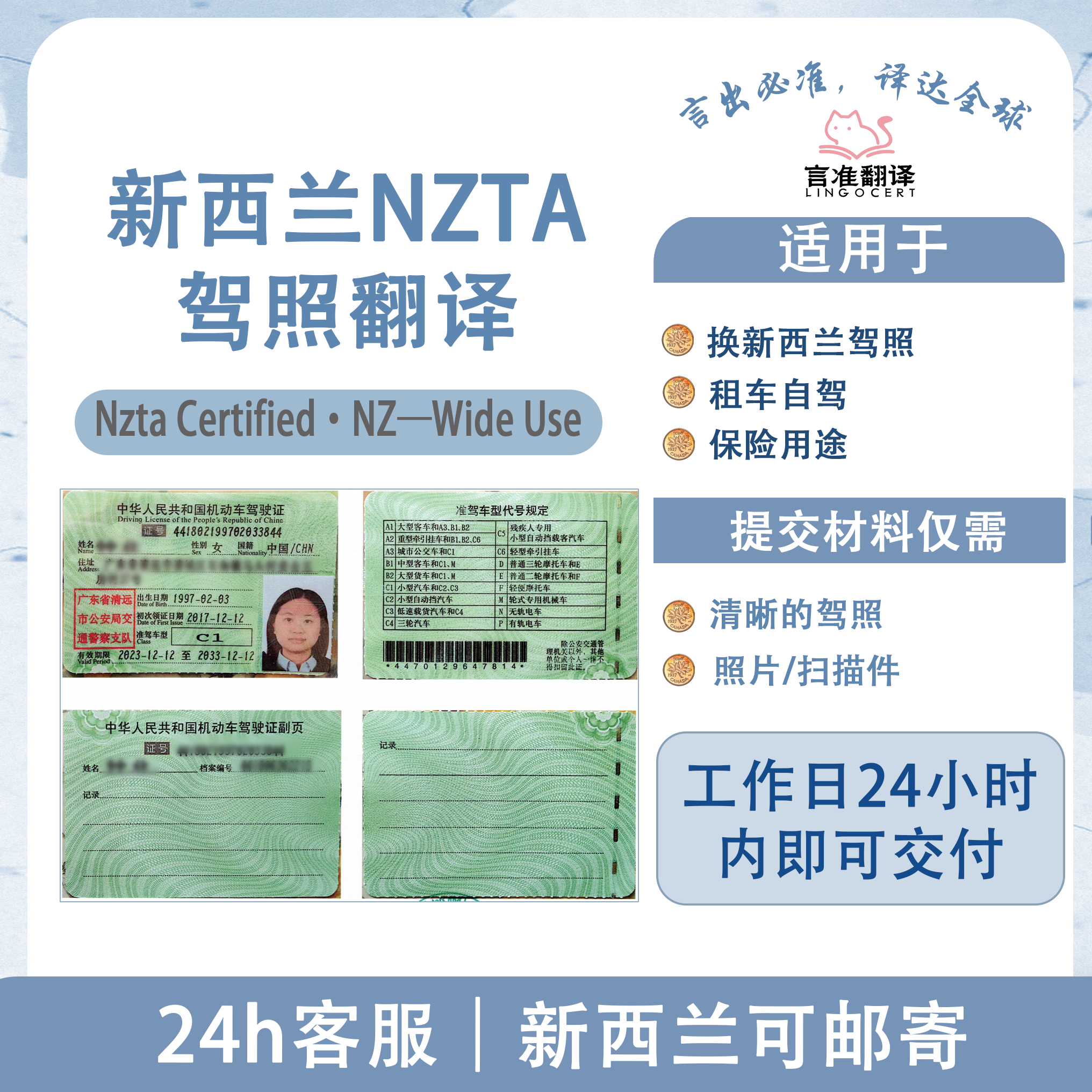 新西兰NZTA认证译员驾照翻译