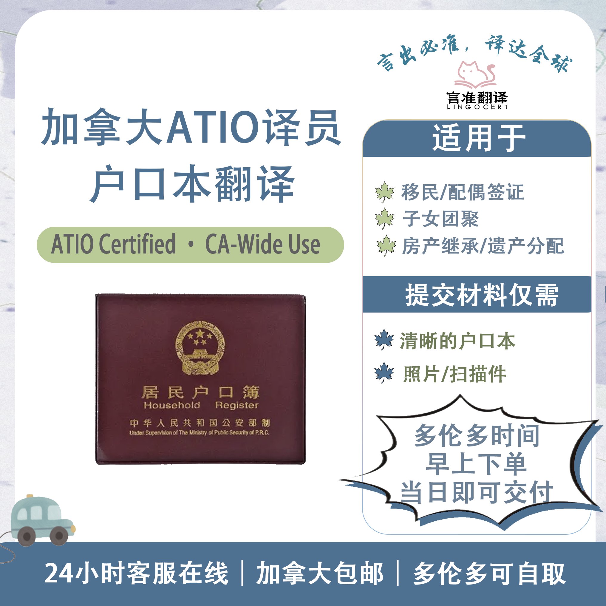 加拿大ATIO认证译员户口本翻译
