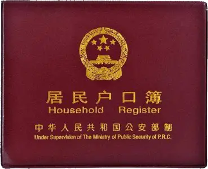 美国ATA认证译员户口本翻译