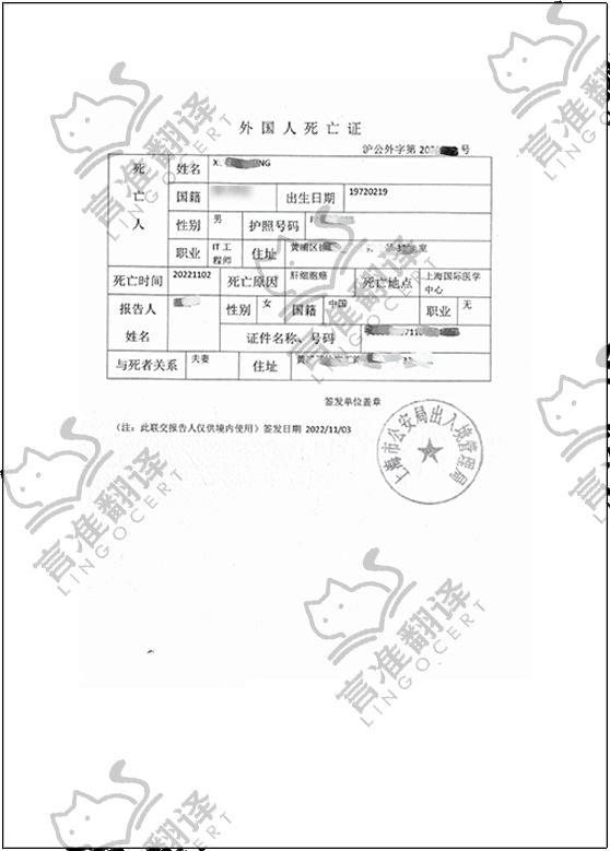 加拿大ATIO认证译员死亡证明翻译