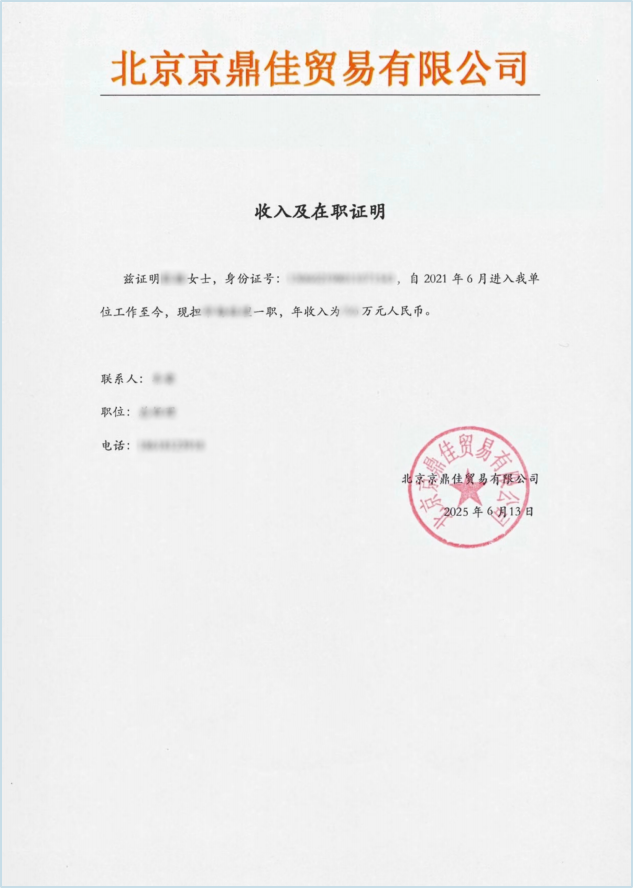 加拿大STIBC在职证明翻译