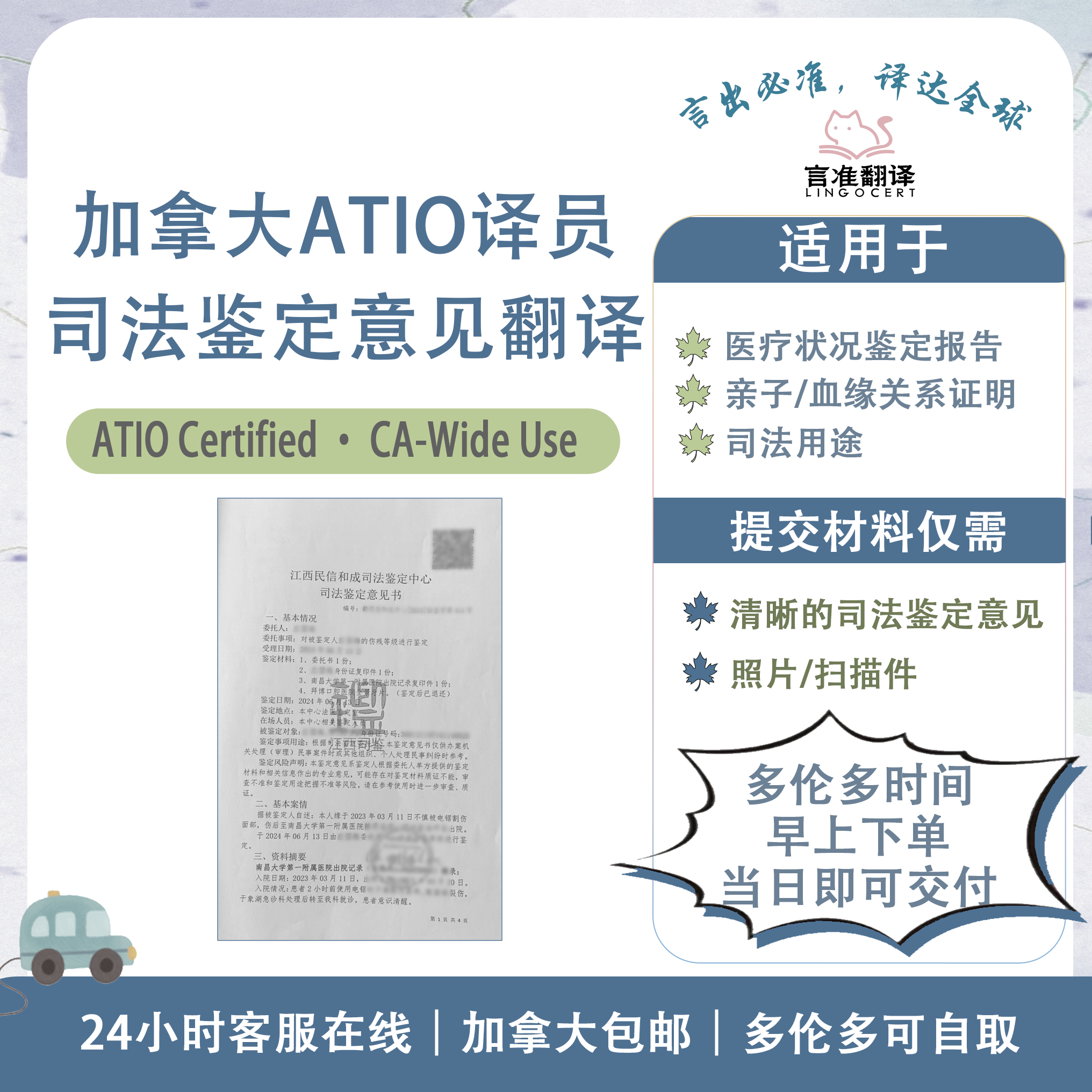 加拿大ATIO认证译员司法鉴定意见翻译