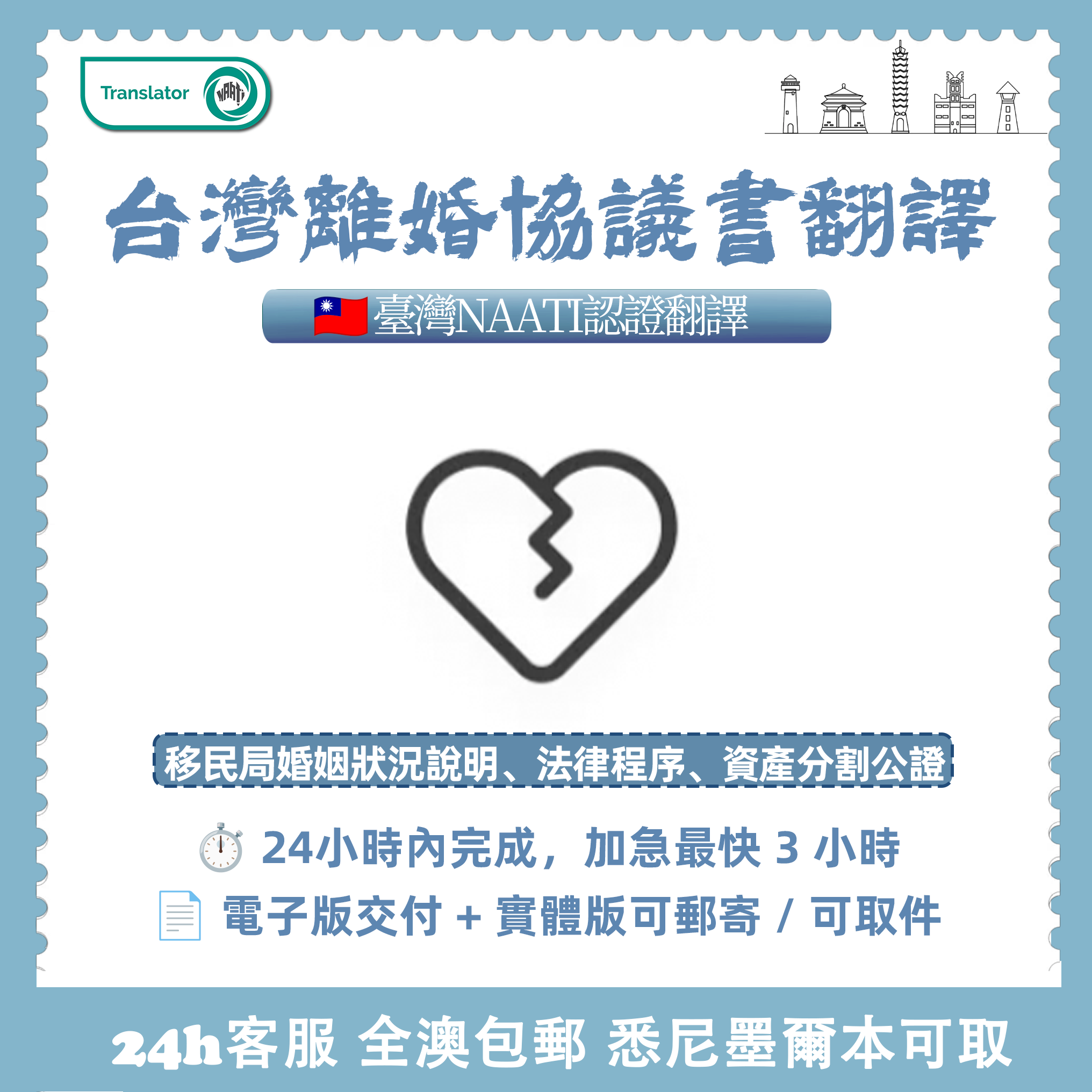台灣NAATI離婚協議晝翻譯