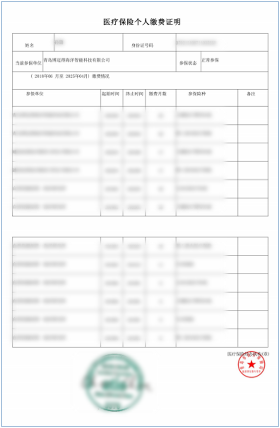 加拿大ATIO认证译员医保缴费证明翻译