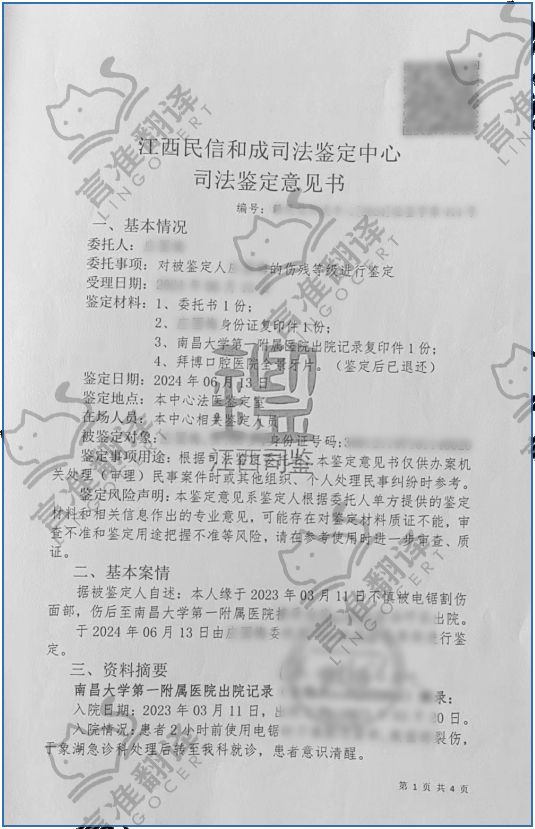 加拿大ATIO认证译员司法鉴定意见翻译
