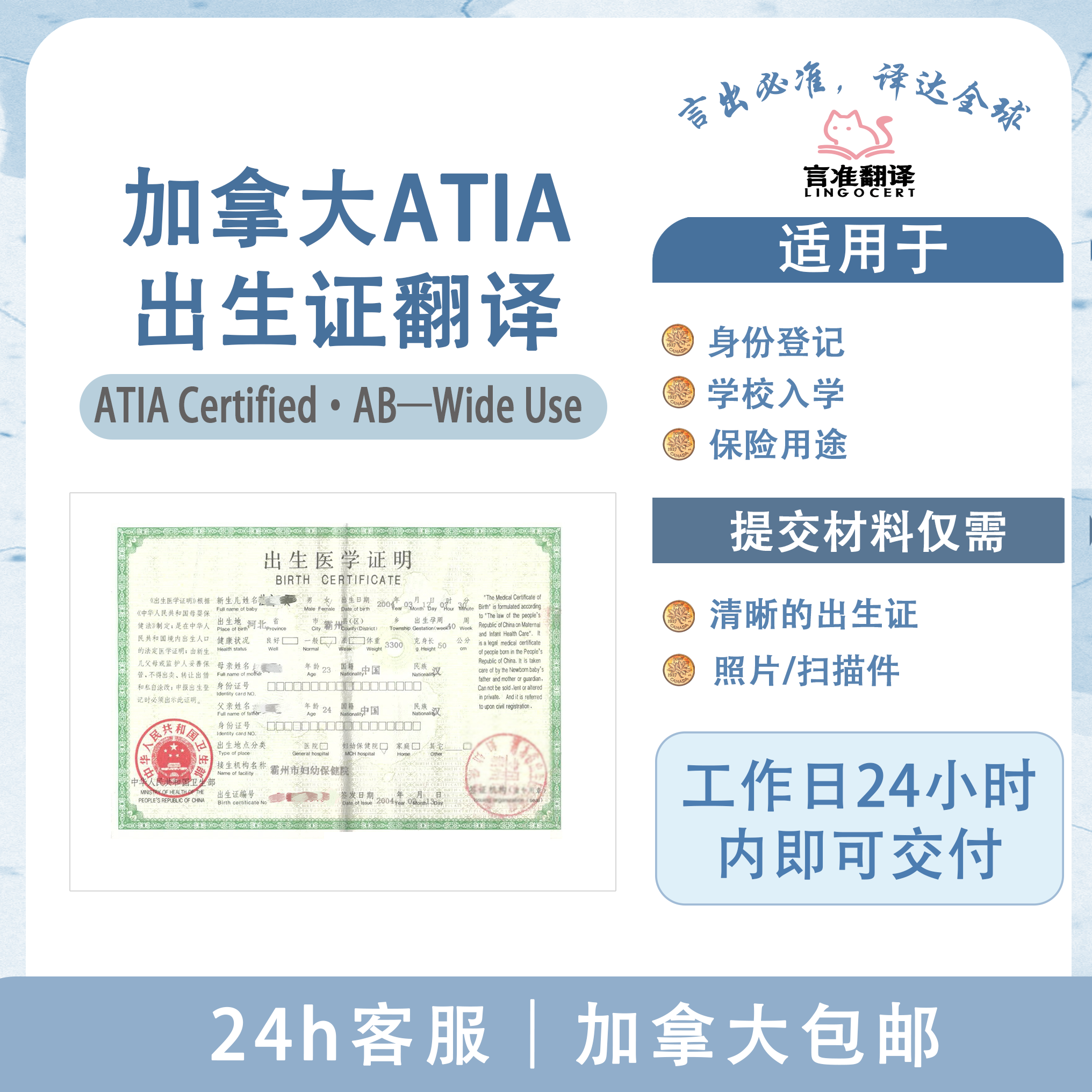 加拿大ATIA出生证翻译