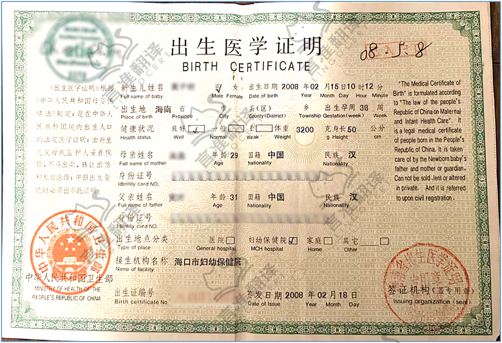 加拿大ATIA出生证翻译