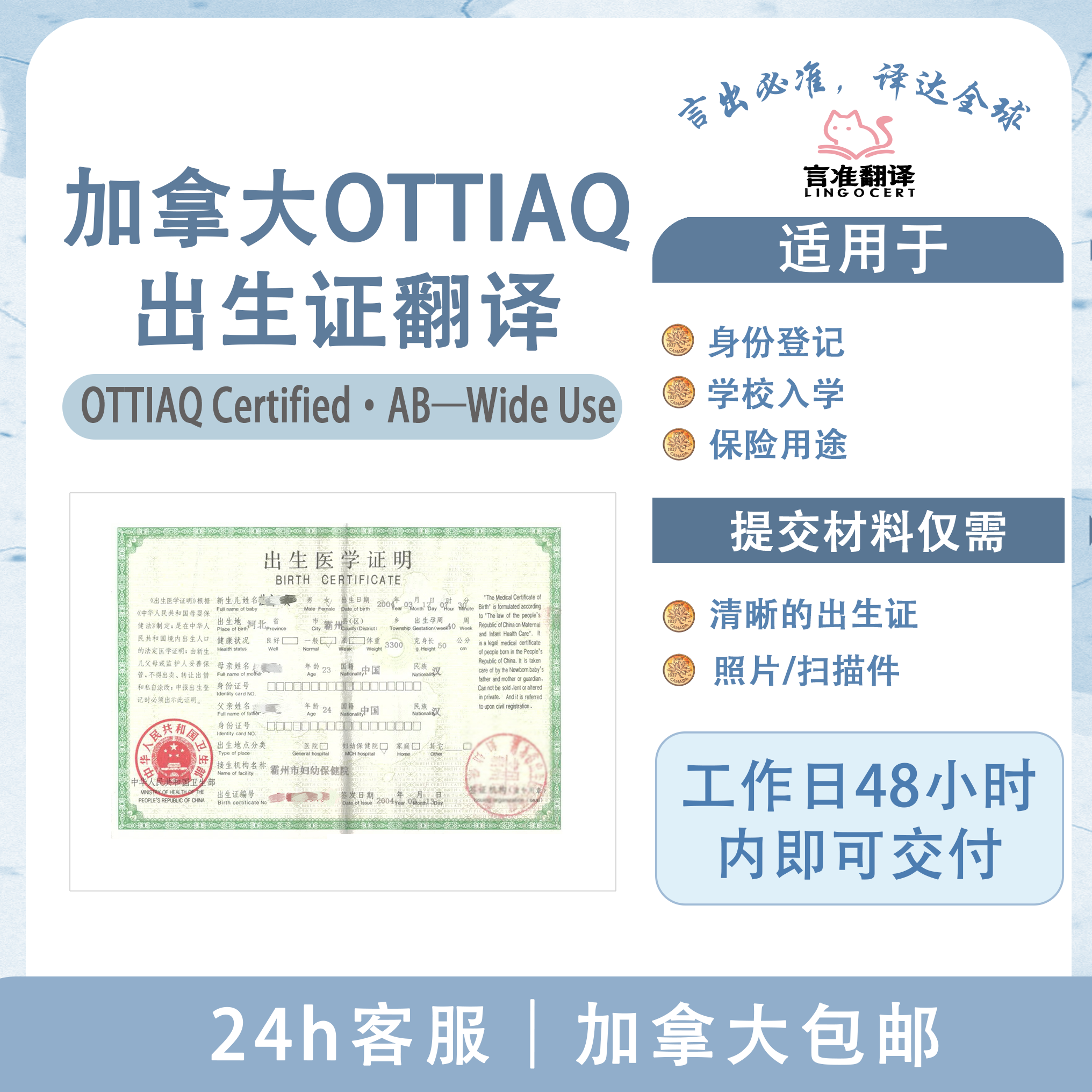 加拿大OTTIAQ出生证翻译