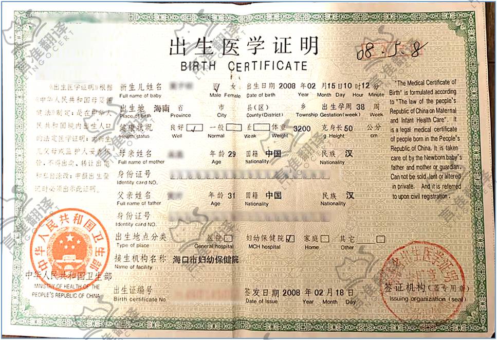 美国ATA认证译员出生证翻译