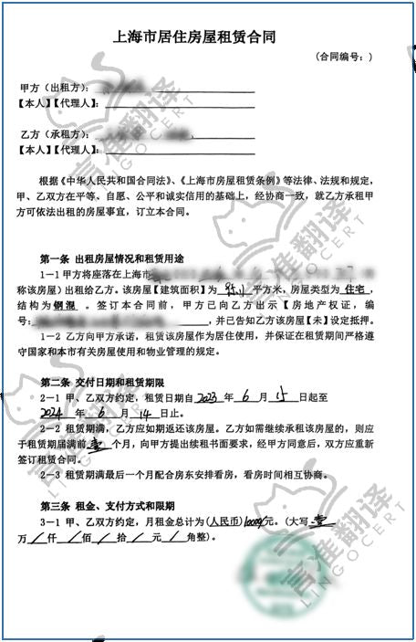 加拿大ATIO认证译员房屋租赁合同翻译