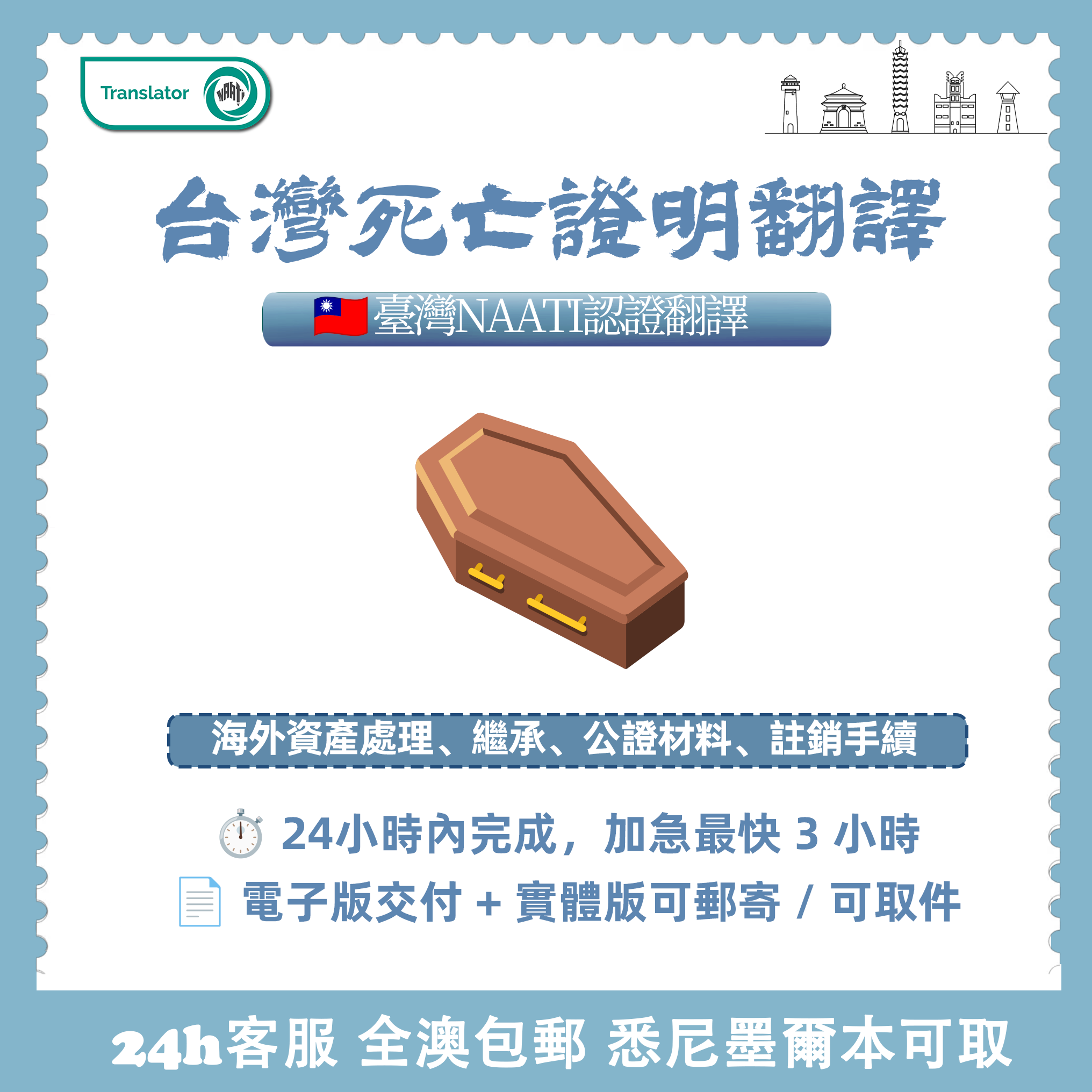台灣NAATI死亡證明翻譯