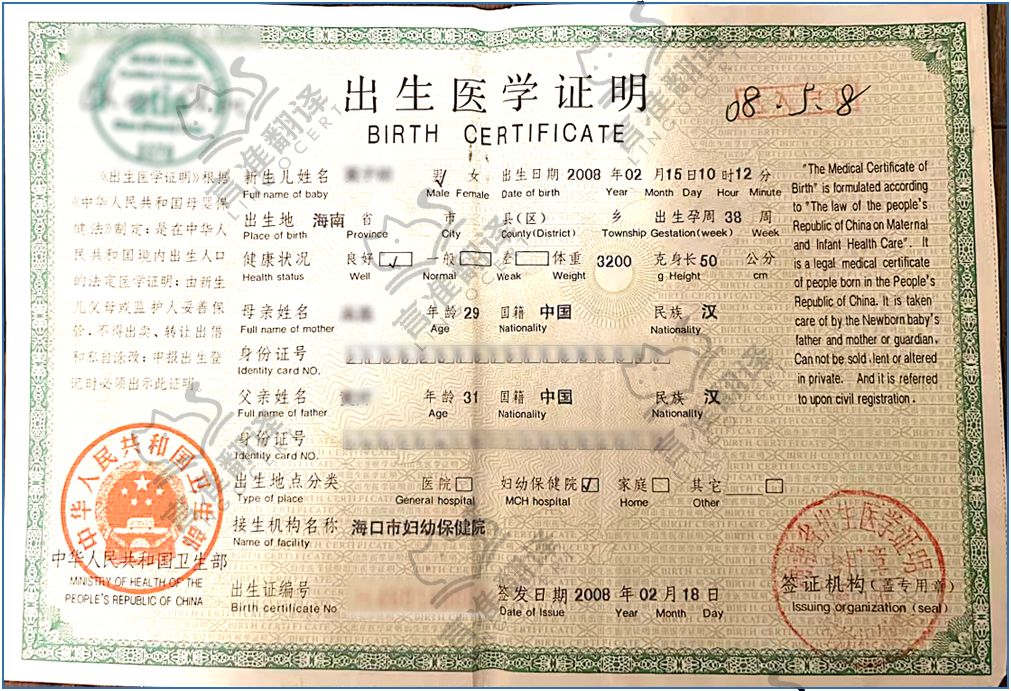加拿大ATIO译员出生证翻译