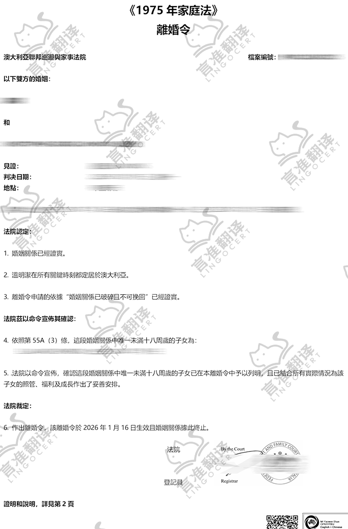 台灣NAATI離婚協議晝翻譯