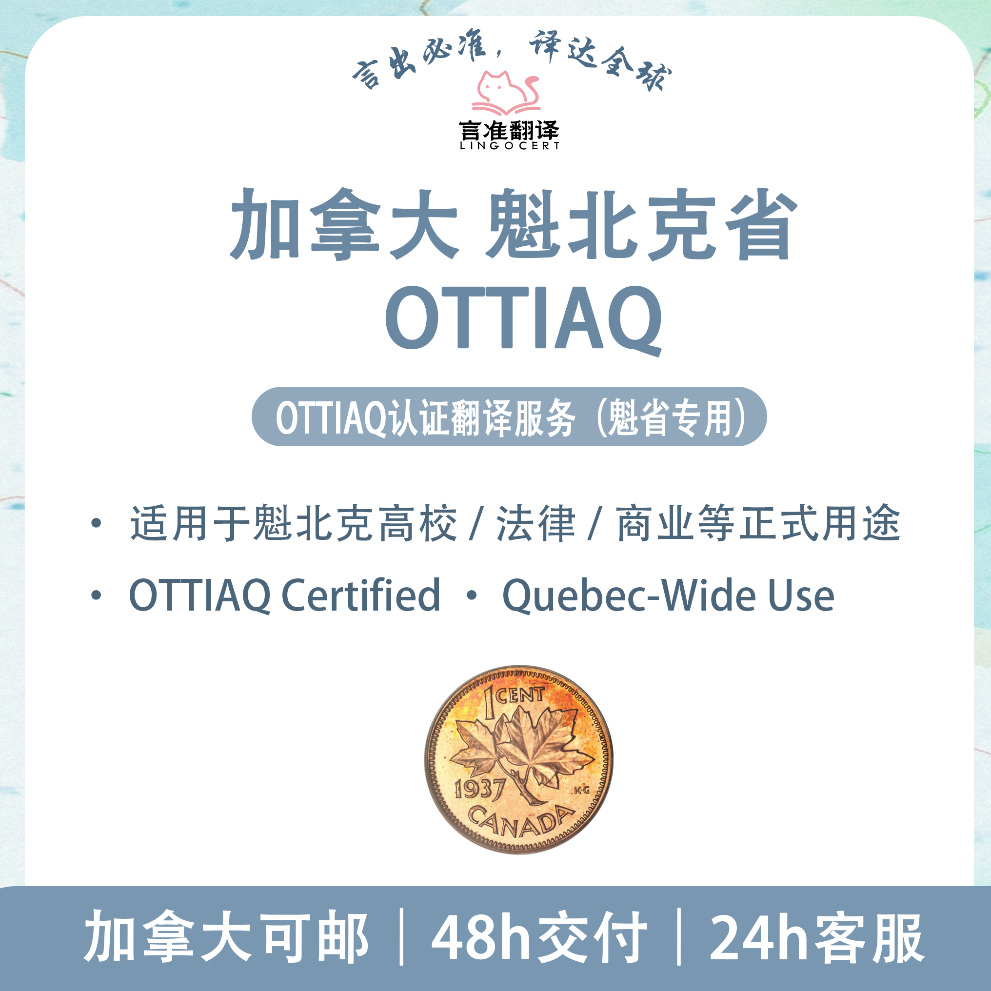 加拿大魁北克省OTTIAO认证译员翻译