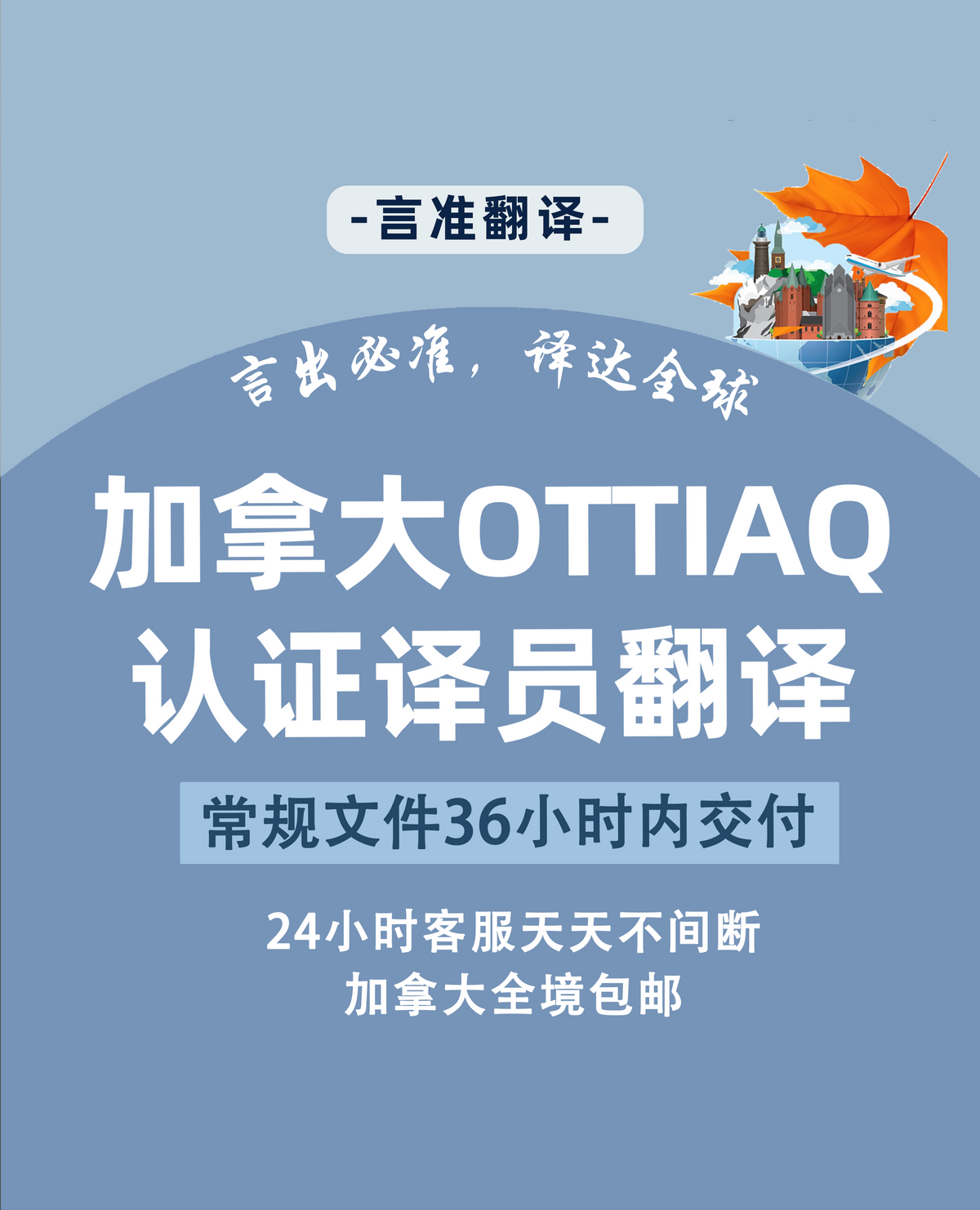 言准翻译
