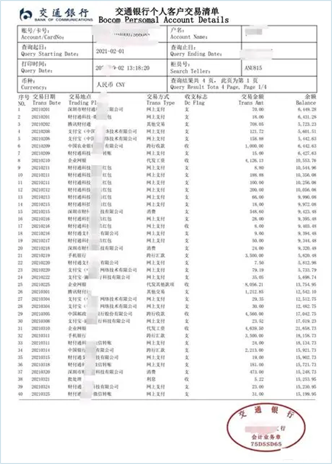 加拿大STIBC银行流水翻译