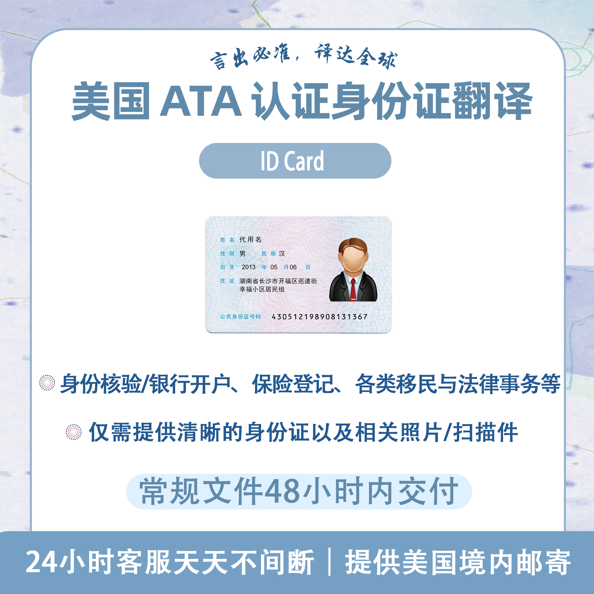 美国ATA认证译员身份证翻译