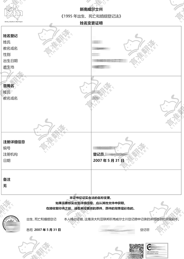 台灣NAATI改名證明翻譯