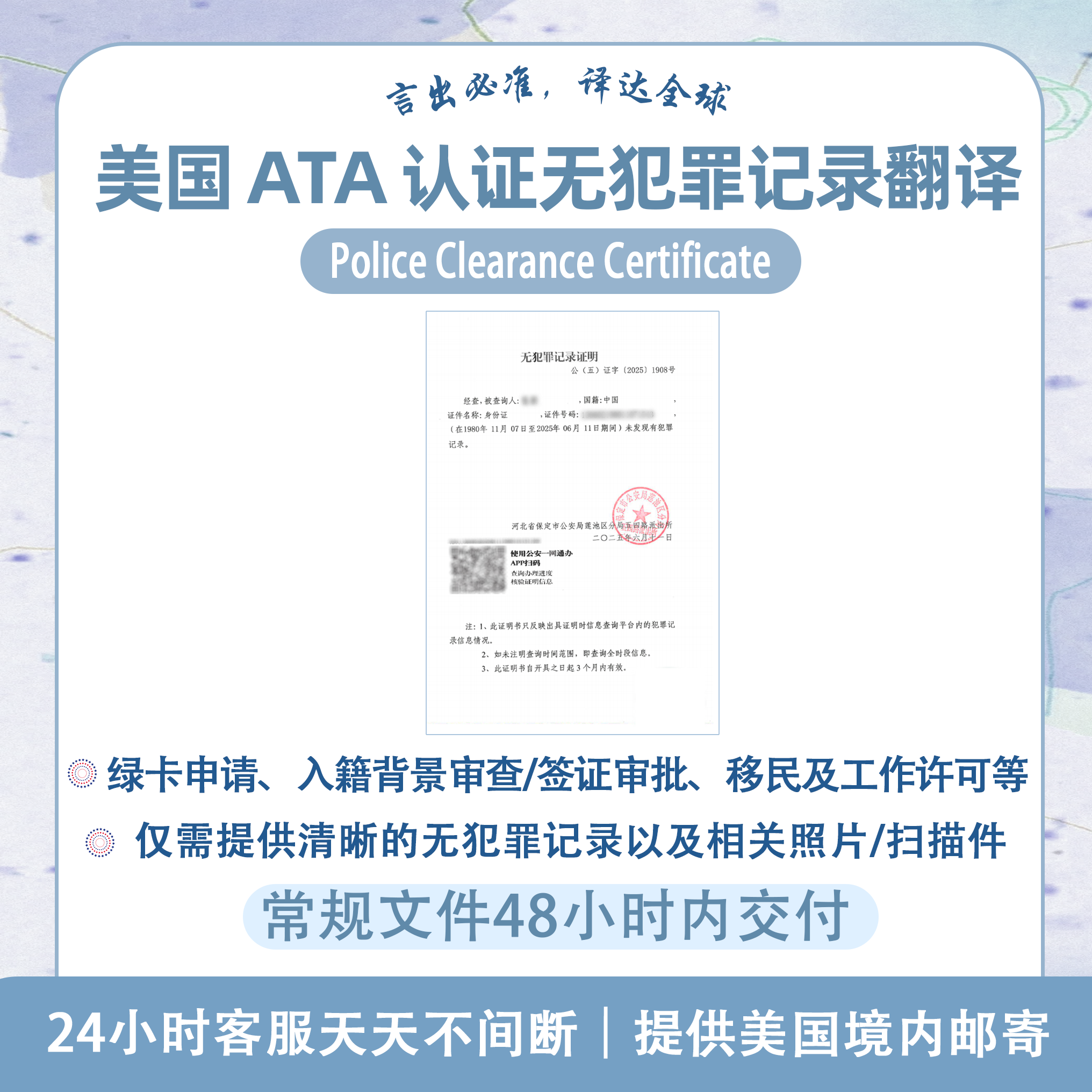 美国ATA认证译员无犯罪记录翻译