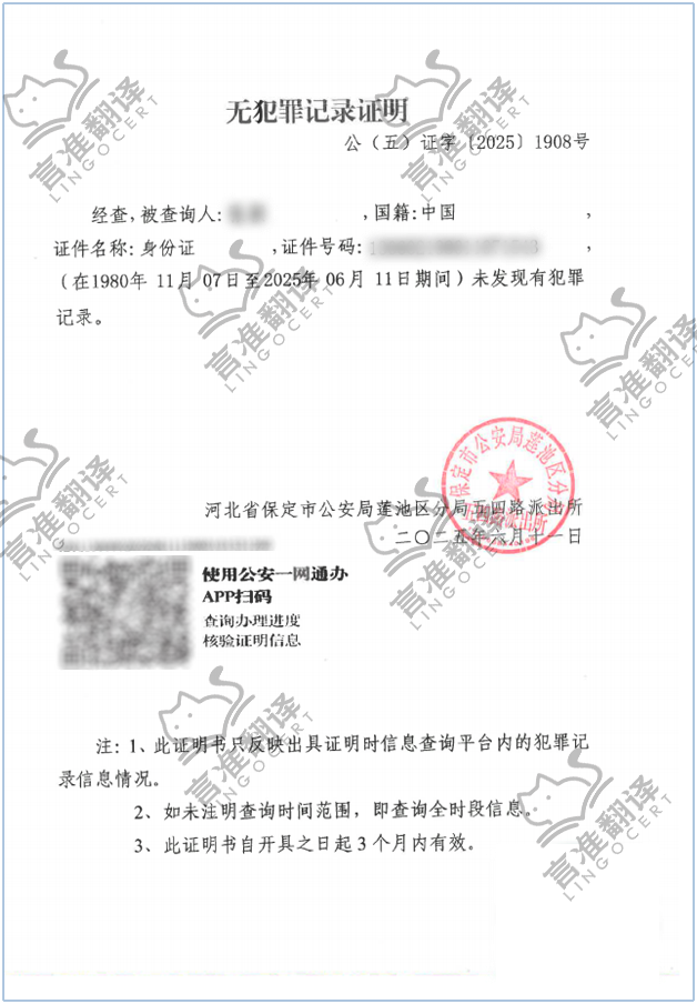 美国ATA认证译员无犯罪记录翻译