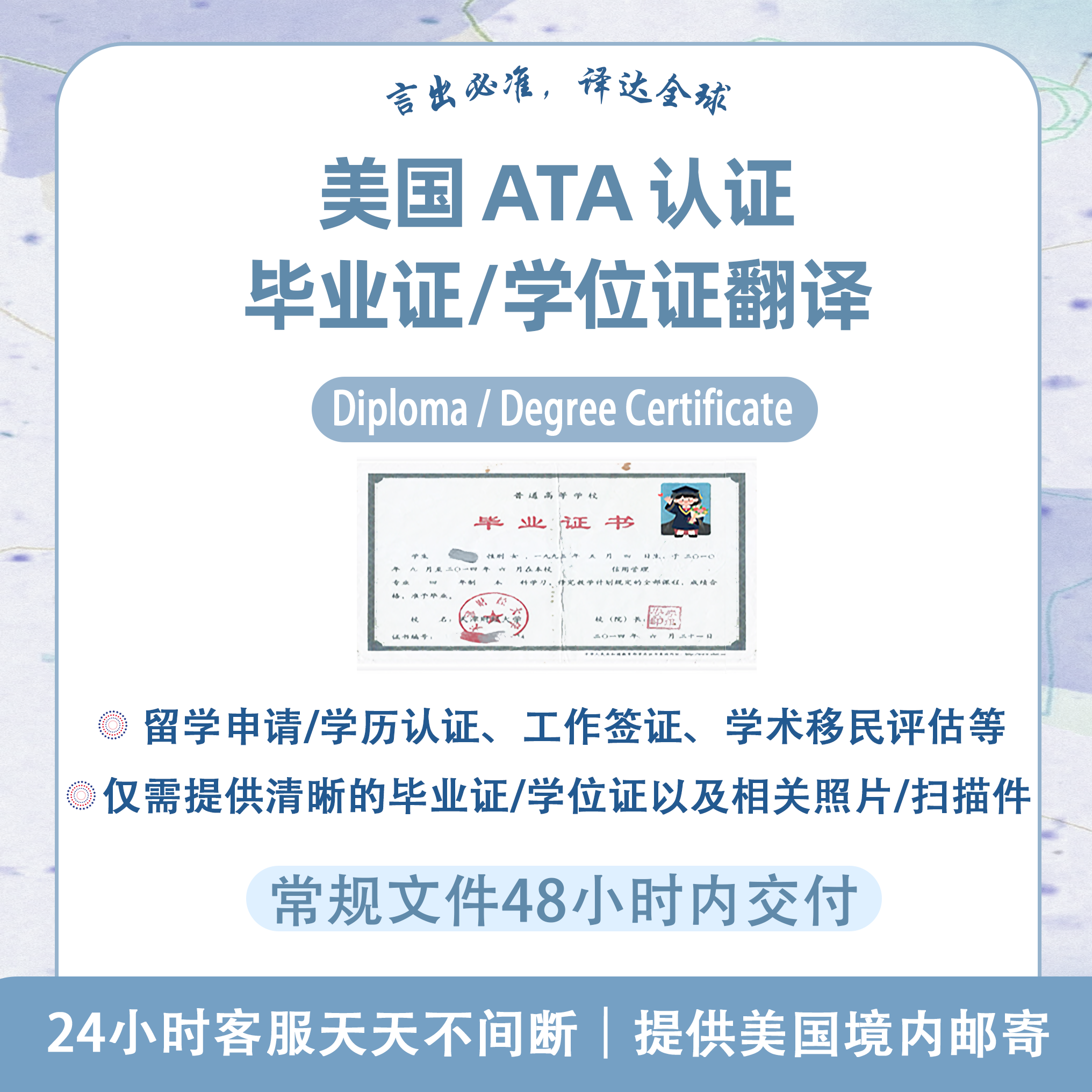 美国ATA认证译员毕业证/学位证翻译