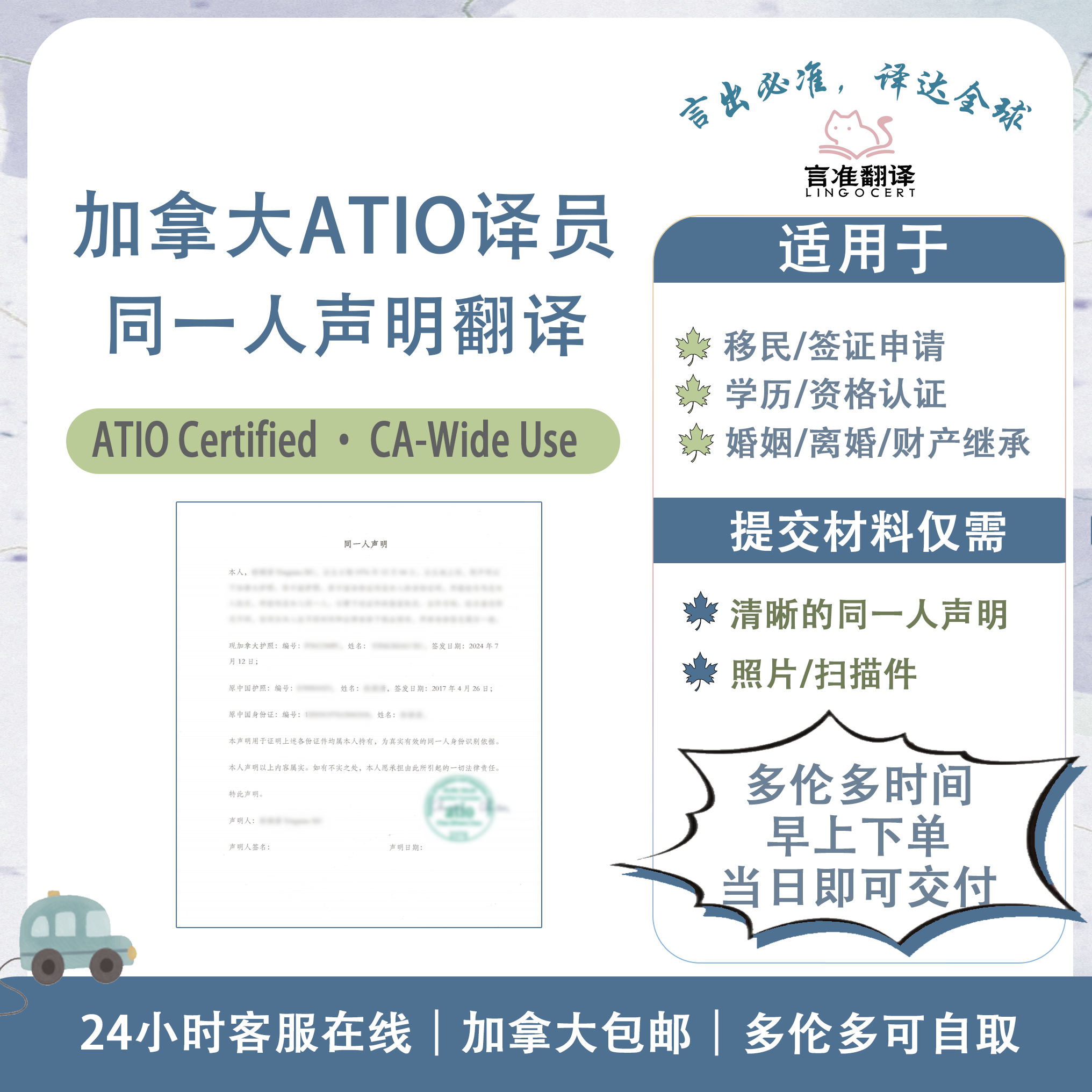 加拿大ATIO认证译员同一人声明翻译