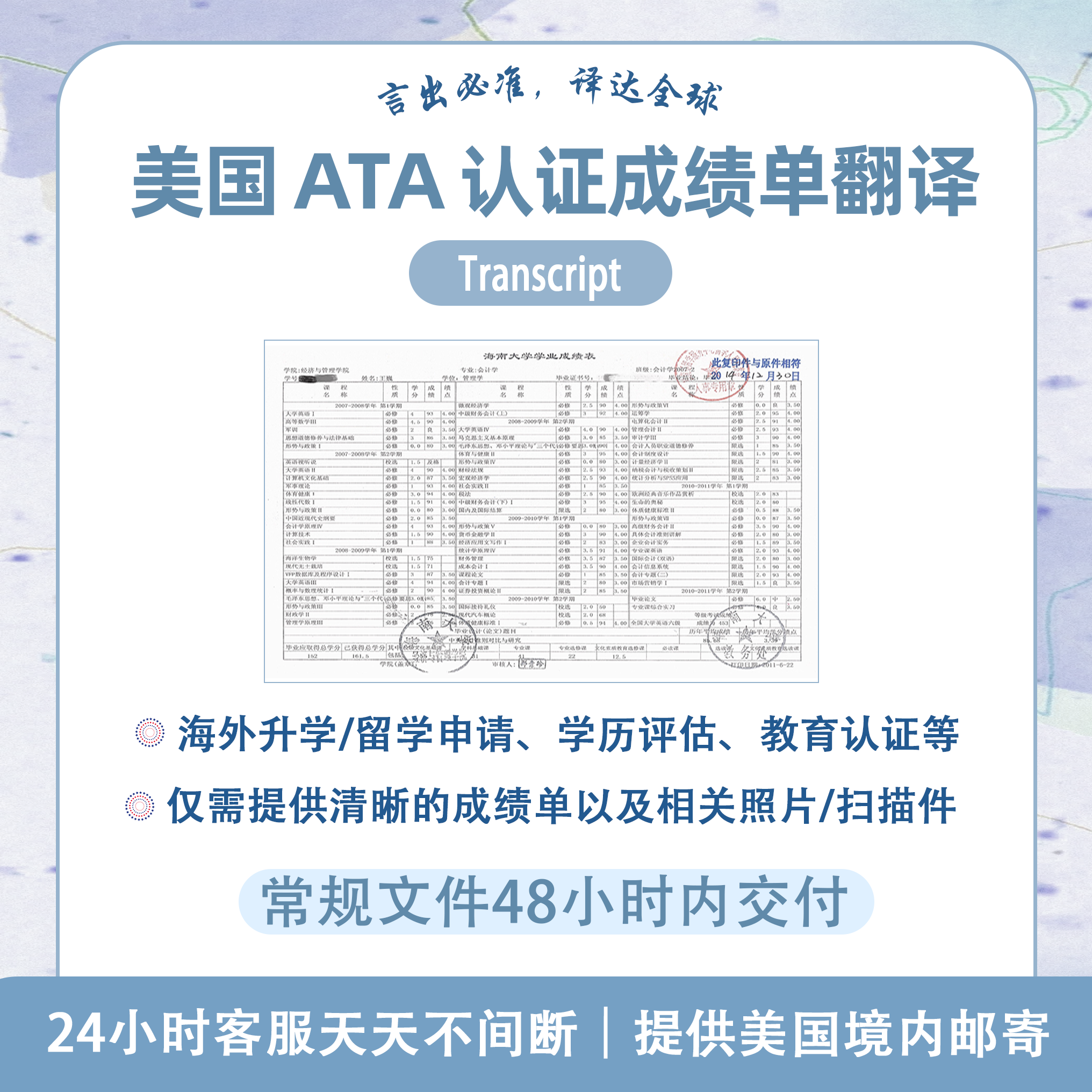 美国ATA认证译员成绩单翻译