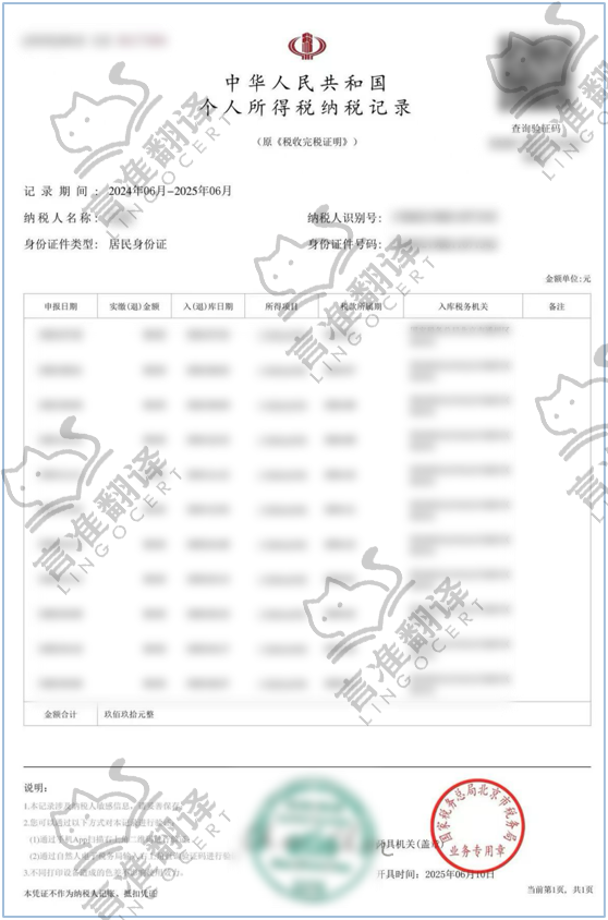 加拿大ATIO认证译员纳税记录翻译