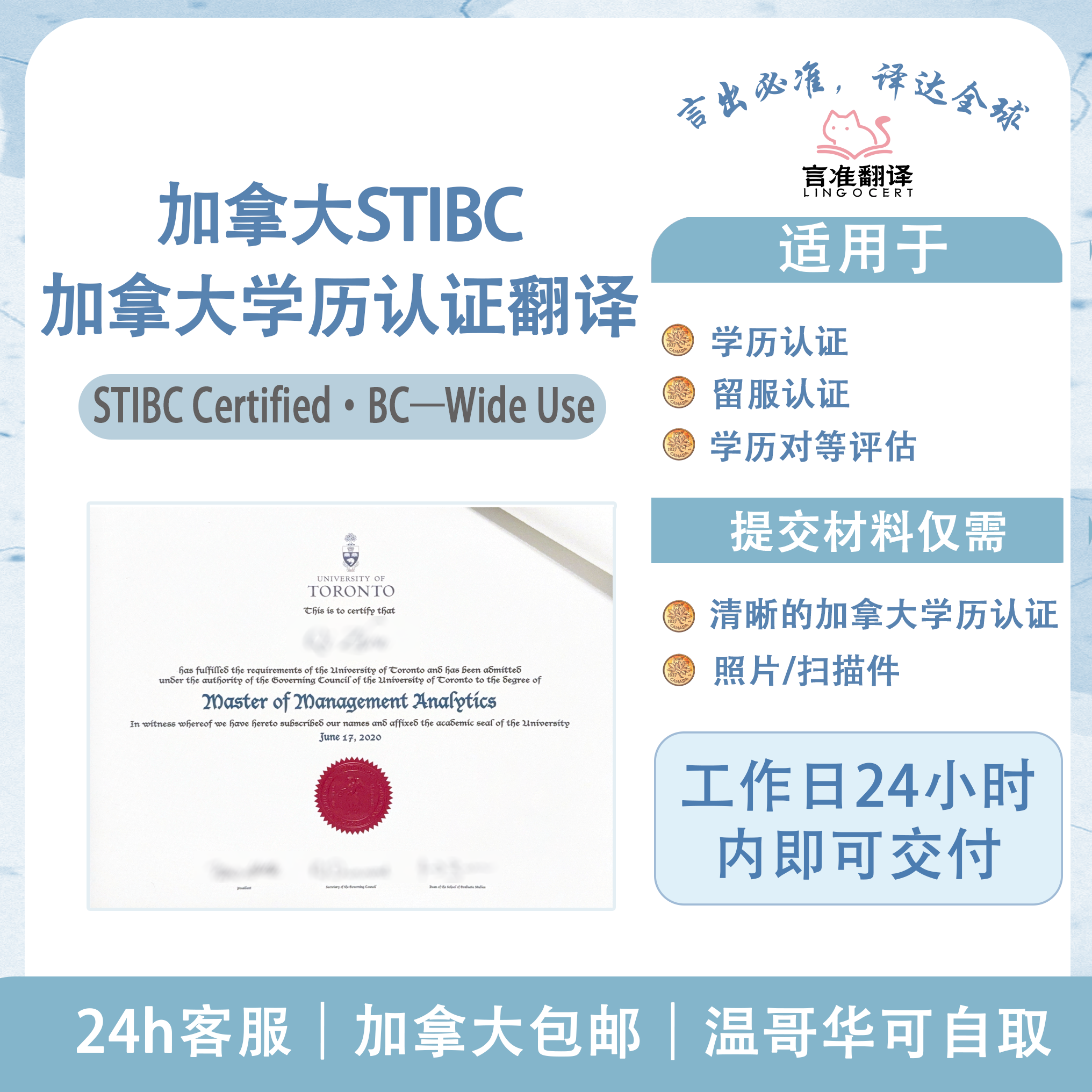 加拿大STIBC加拿大学历认证翻译