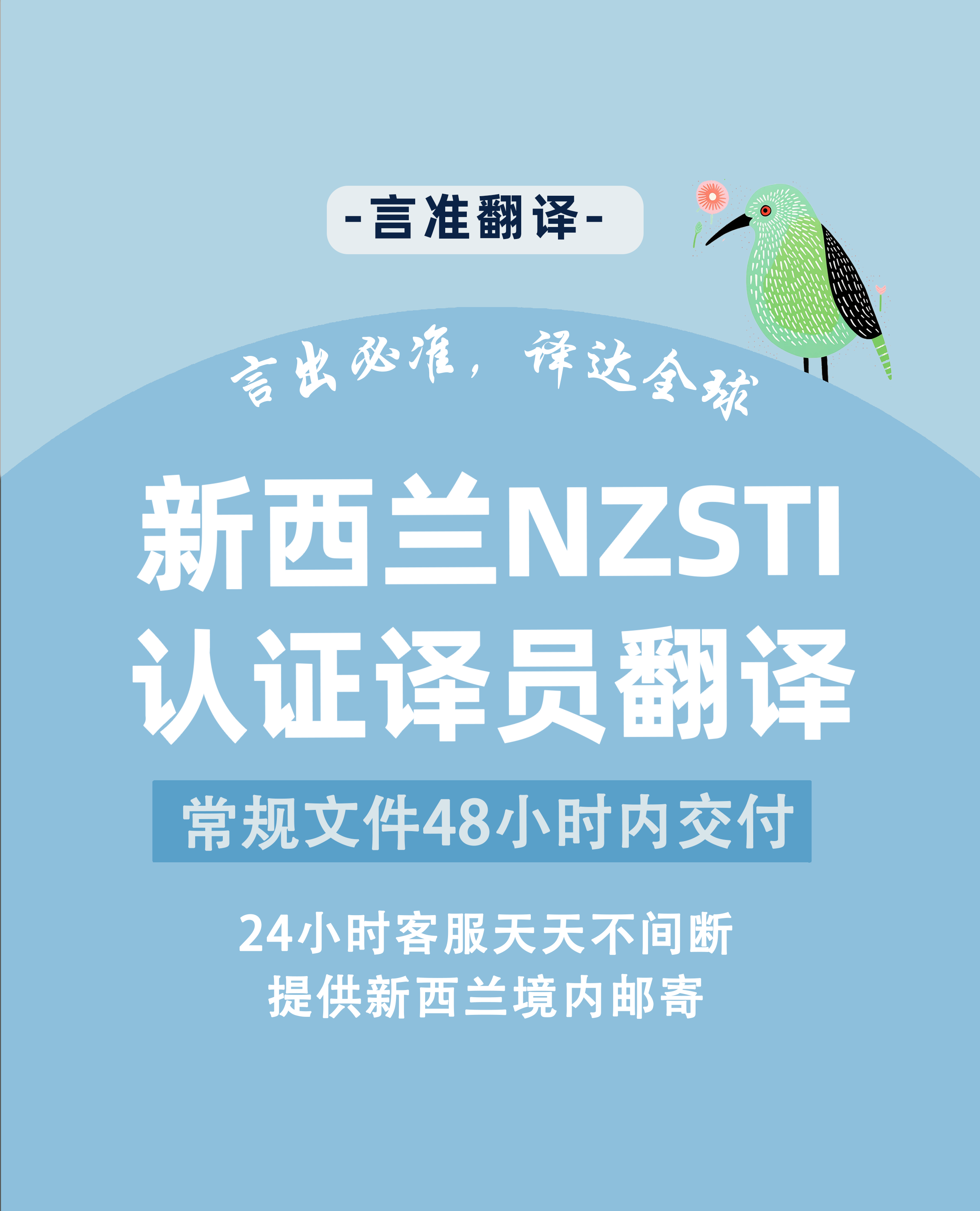 新西兰NZSTI认证翻译