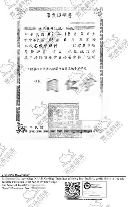 台灣NAATI學位證/畢業讃翻譯