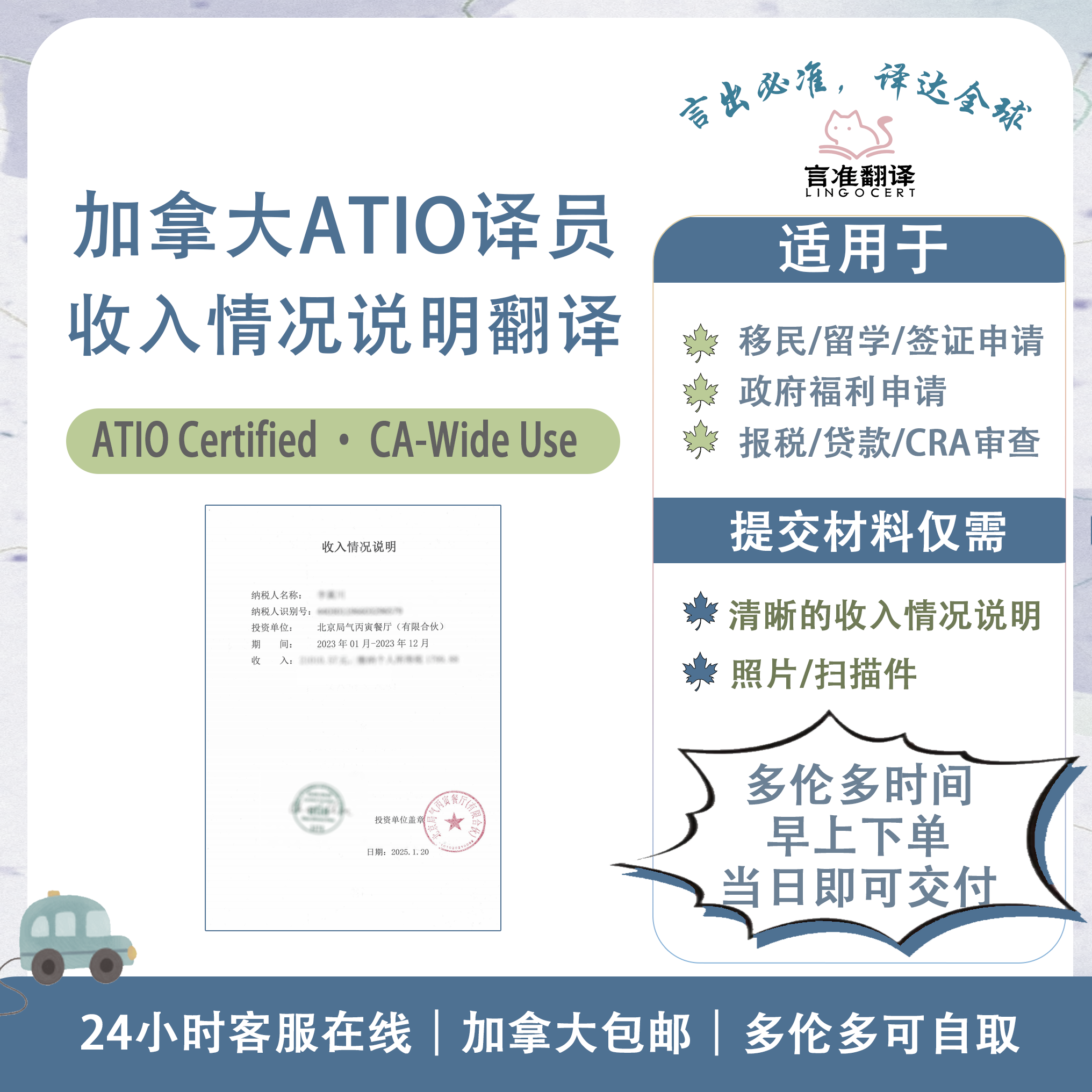 加拿大ATIO认证译员收入情况说明翻译