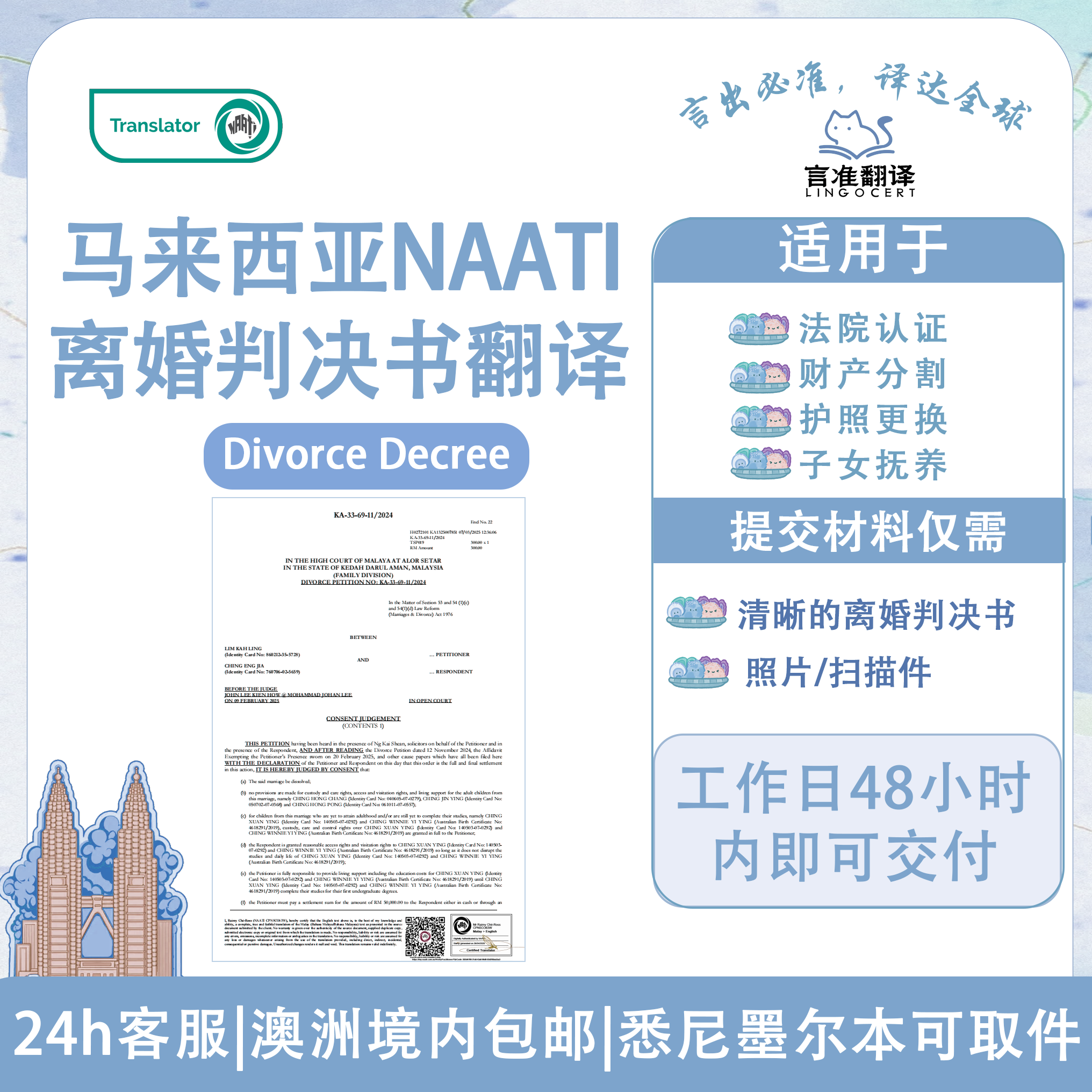 马来西亚NAATI离婚判决书翻译（详细价格看文件）