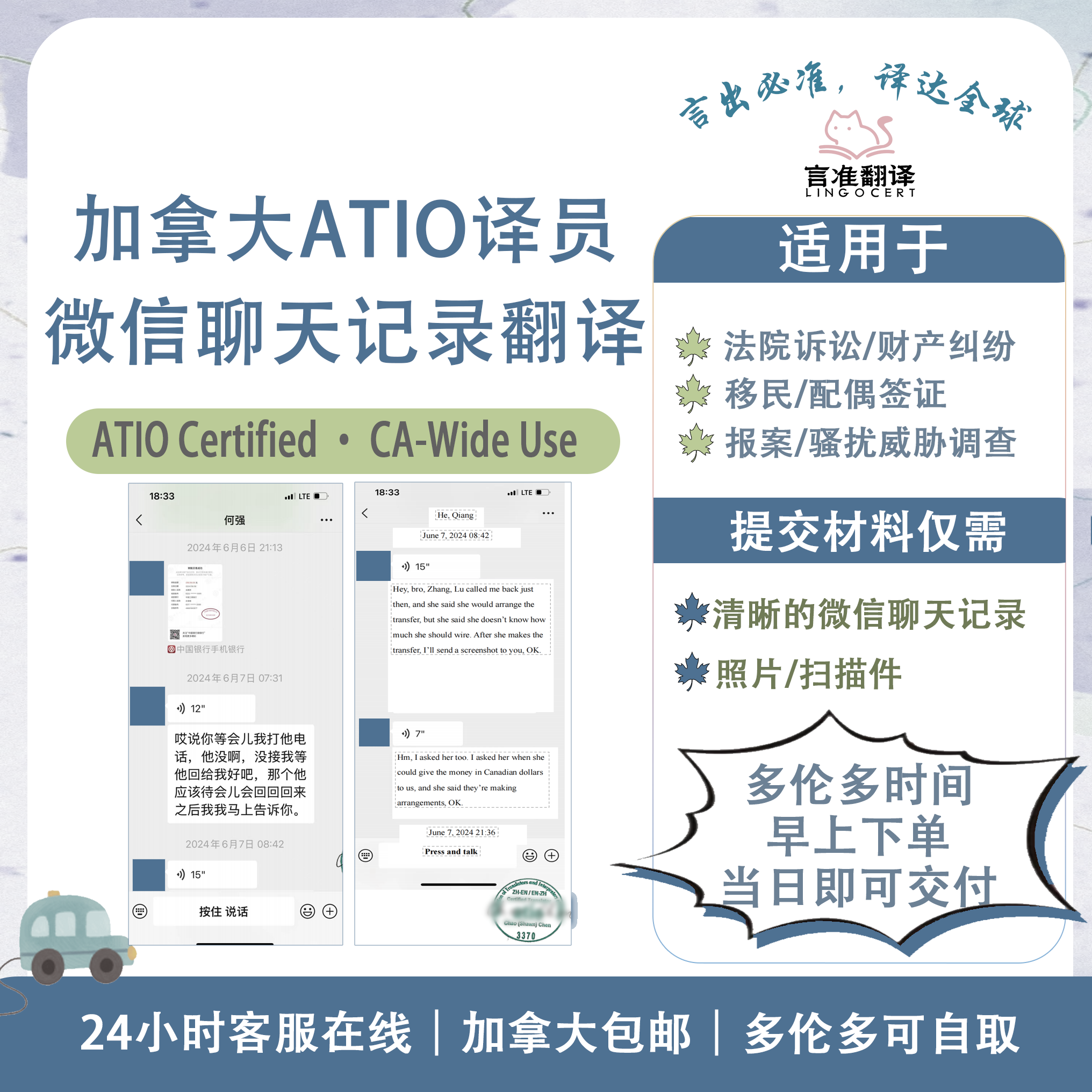 加拿大ATIO认证译员微信聊天记录翻译