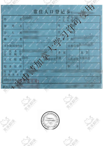 加拿大STIBC户口本翻译
