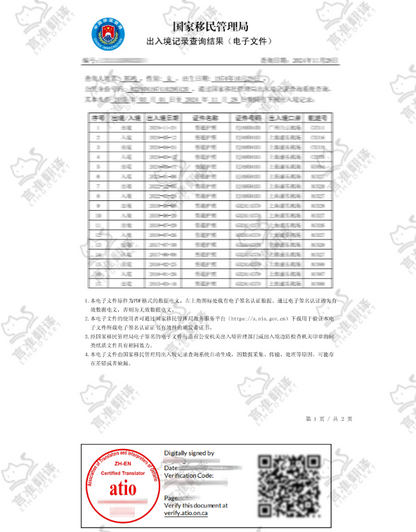 加拿大ATIO译员出入境记录翻译
