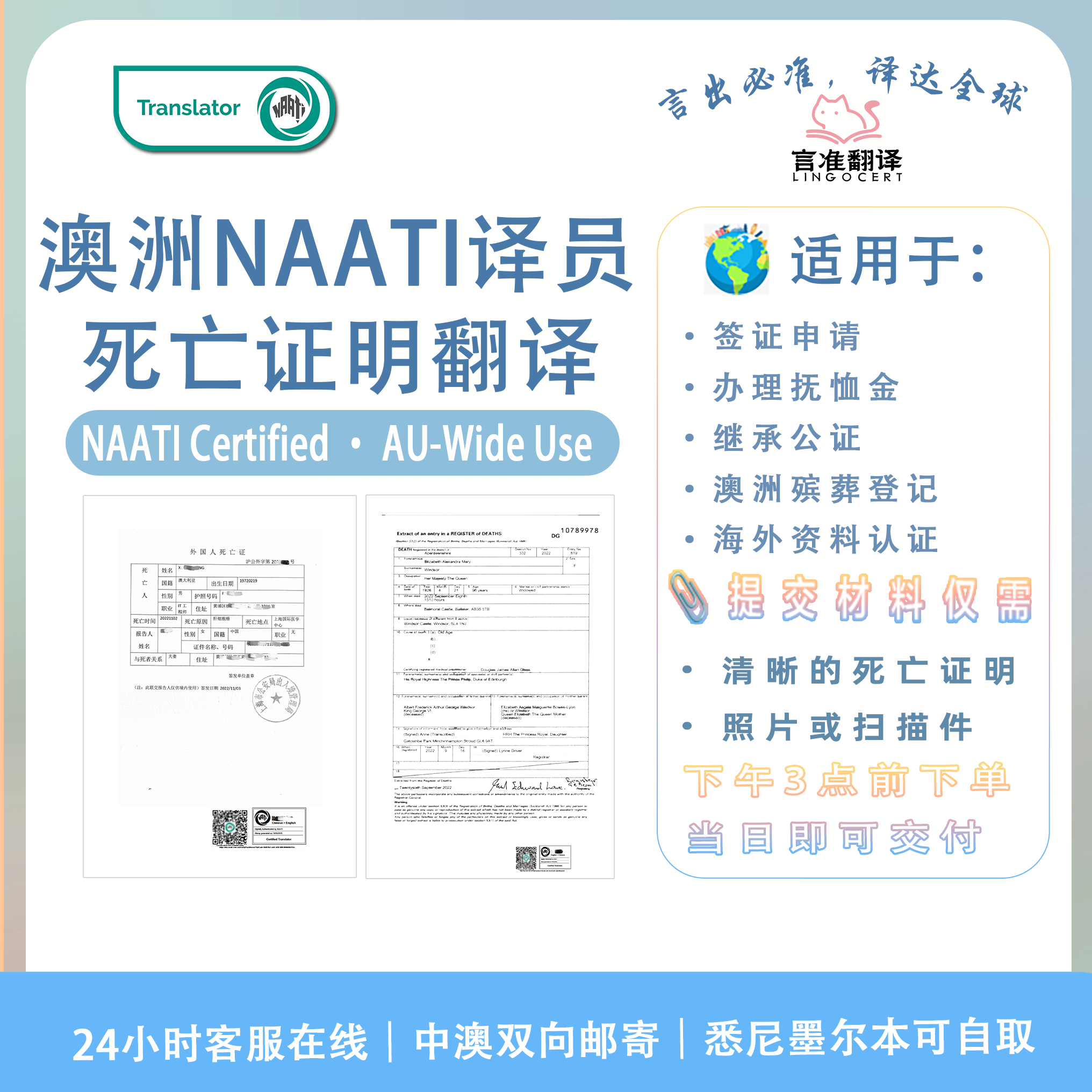 澳洲NAATI认证译员死亡证明翻译（中国）