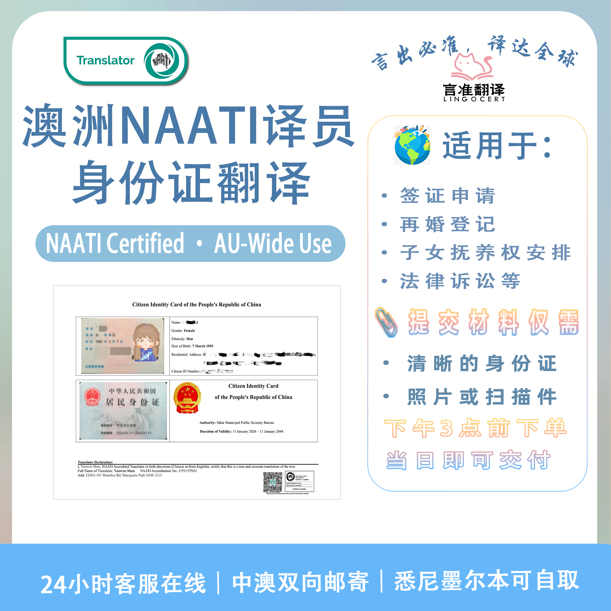 澳洲NAATI认证译员身份证翻译