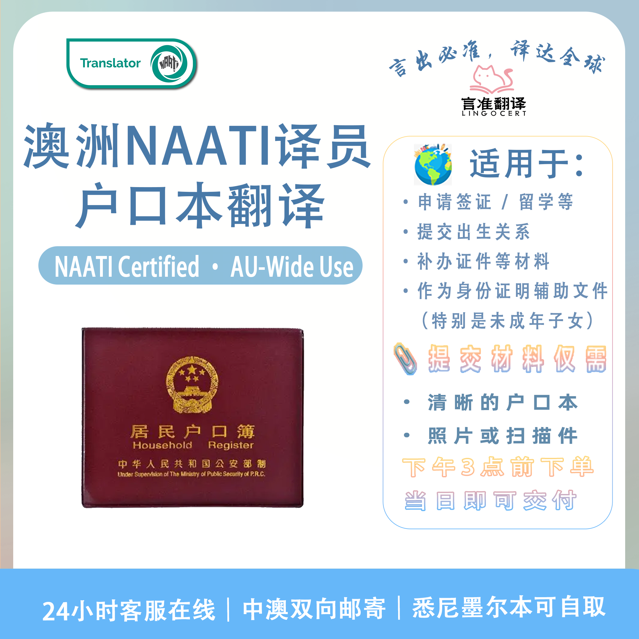 澳洲NAATI认证译员户口本翻译